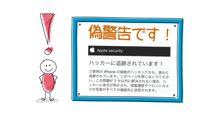 Iphoneに ハッカーに追跡されています との警告が出ました 本当にiphoneがハッキングされているのでしょうか